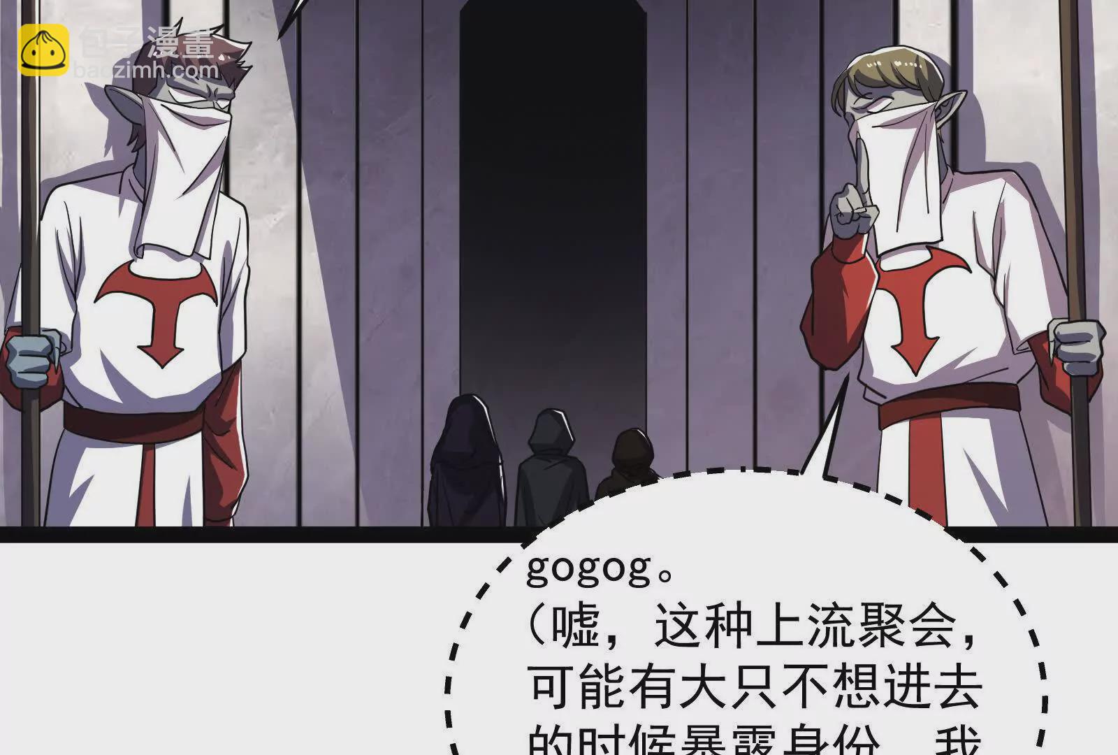 古神遊戲 - 第98話 囂張！直接進去打臉(2/3) - 7